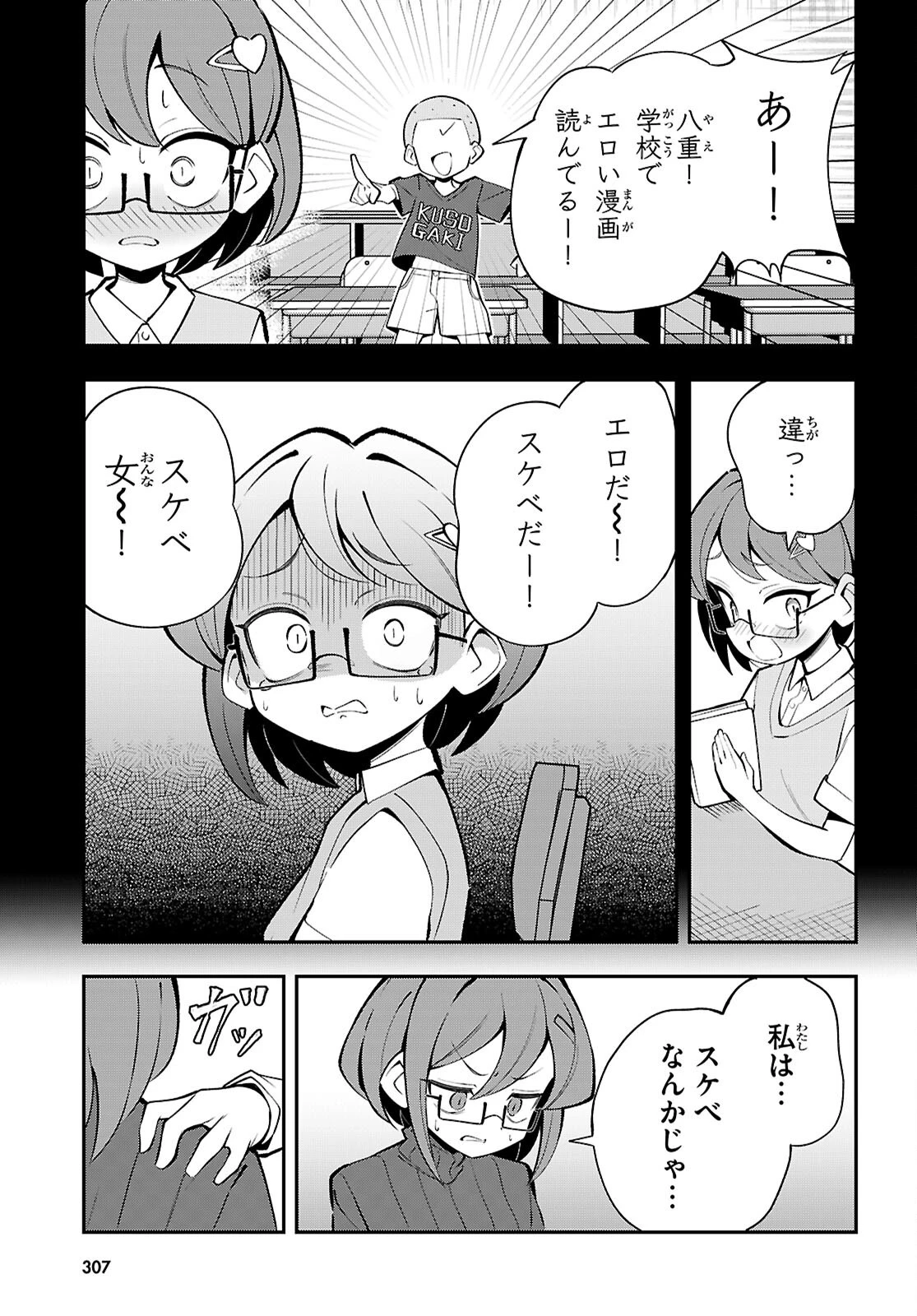 教えて！性癖先生　～ポンコツサキュバスの誘惑レポート～ 第4話 - 17