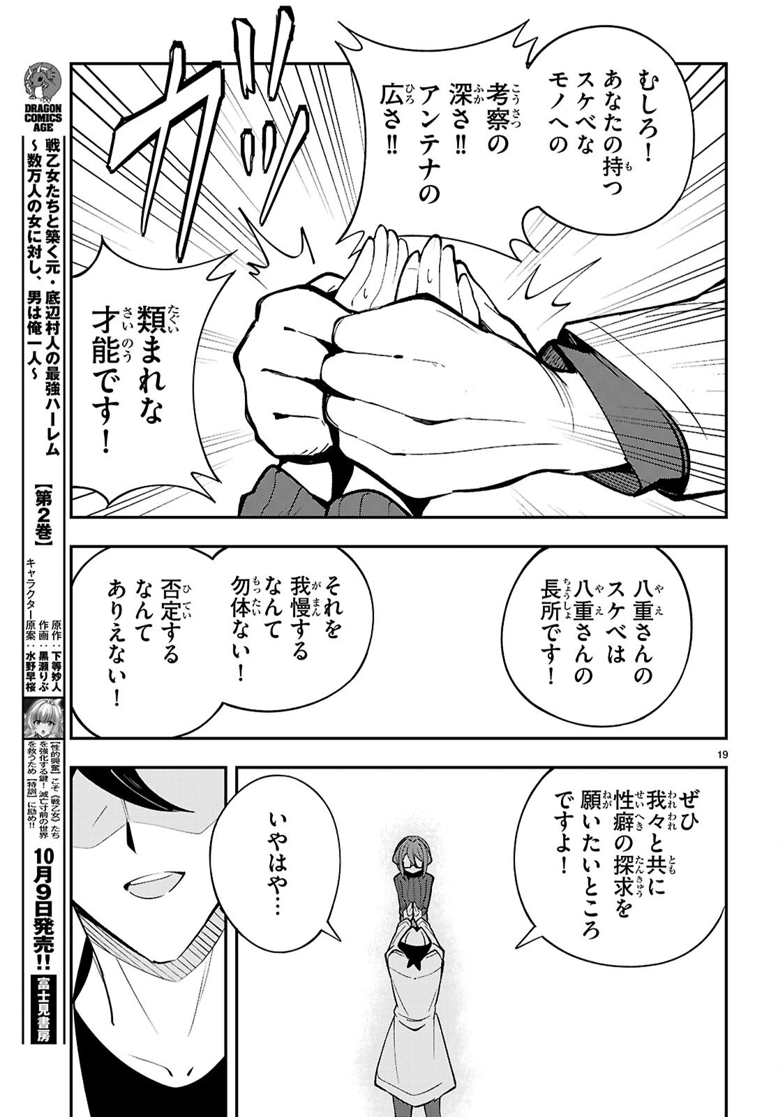 教えて！性癖先生　～ポンコツサキュバスの誘惑レポート～ 第4話 - 19