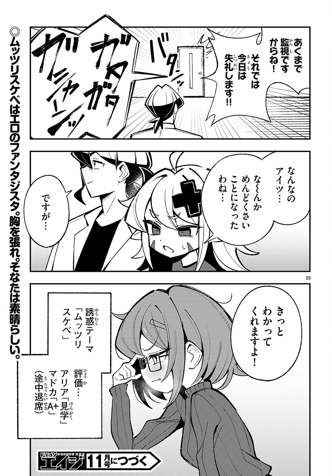教えて！性癖先生　～ポンコツサキュバスの誘惑レポート～ 第4話 - 23