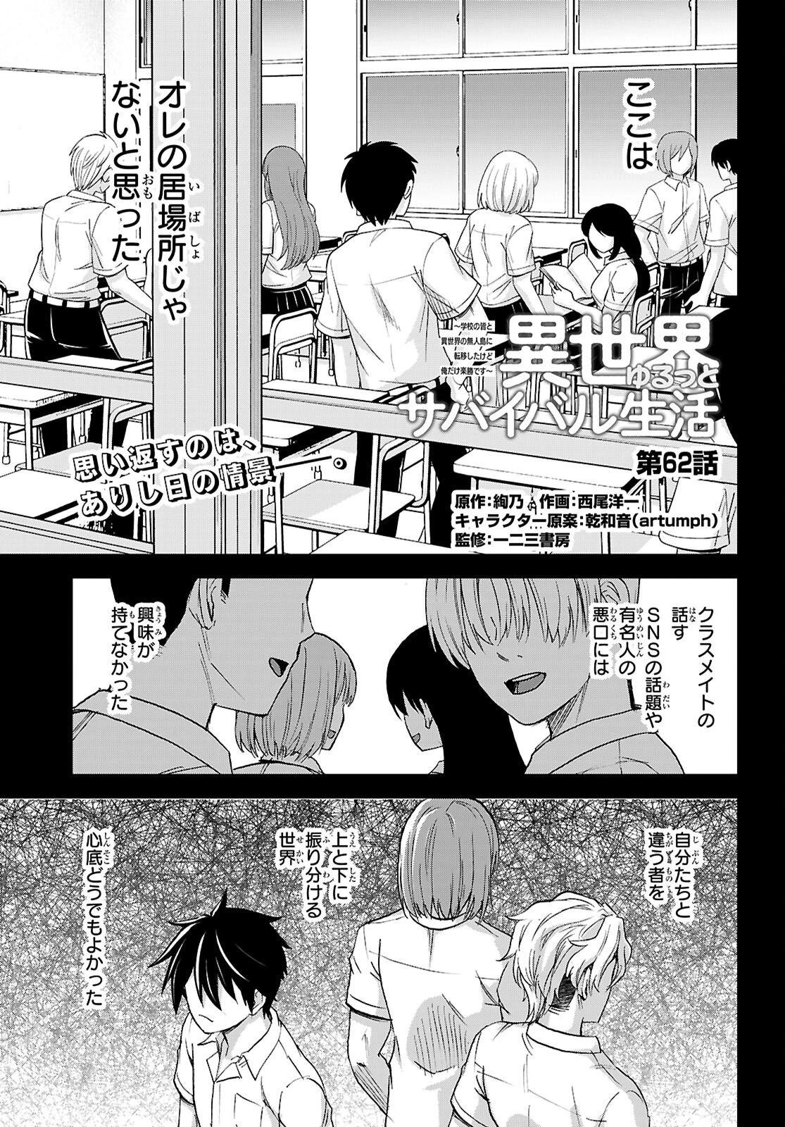 異世界ゆるっとサバイバル生活 ～学校の皆と異世界の無人島に転移したけど俺だけ楽勝です～ 第62話 - 1