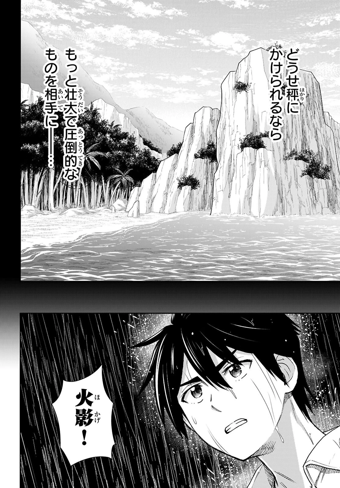 異世界ゆるっとサバイバル生活 ～学校の皆と異世界の無人島に転移したけど俺だけ楽勝です～ 第62話 - 2