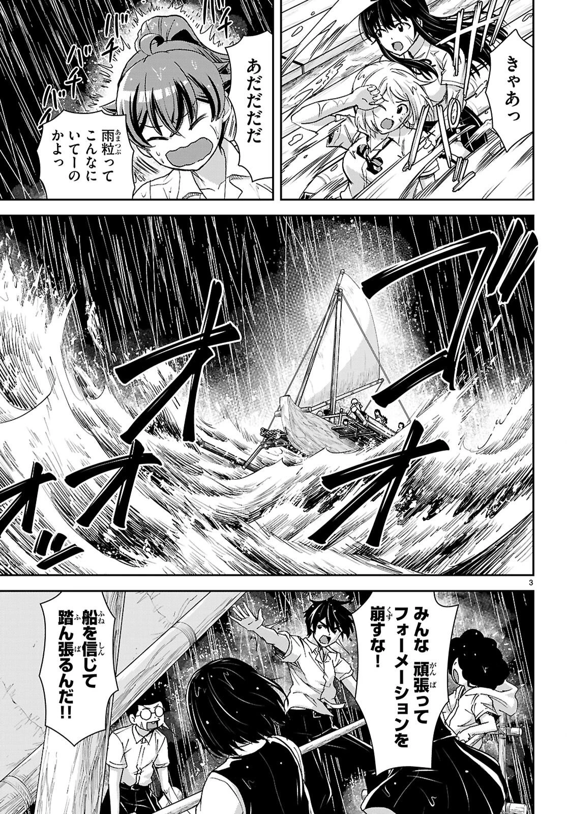 異世界ゆるっとサバイバル生活 ～学校の皆と異世界の無人島に転移したけど俺だけ楽勝です～ 第62話 - 3