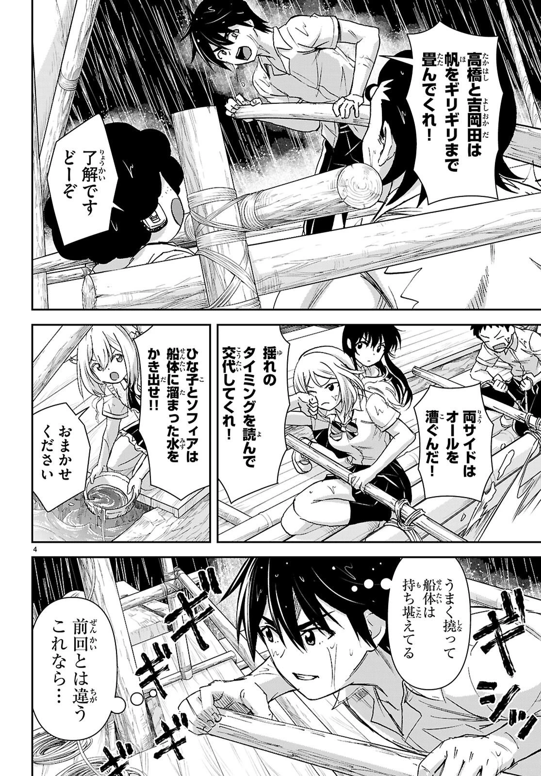 異世界ゆるっとサバイバル生活 ～学校の皆と異世界の無人島に転移したけど俺だけ楽勝です～ 第62話 - 4