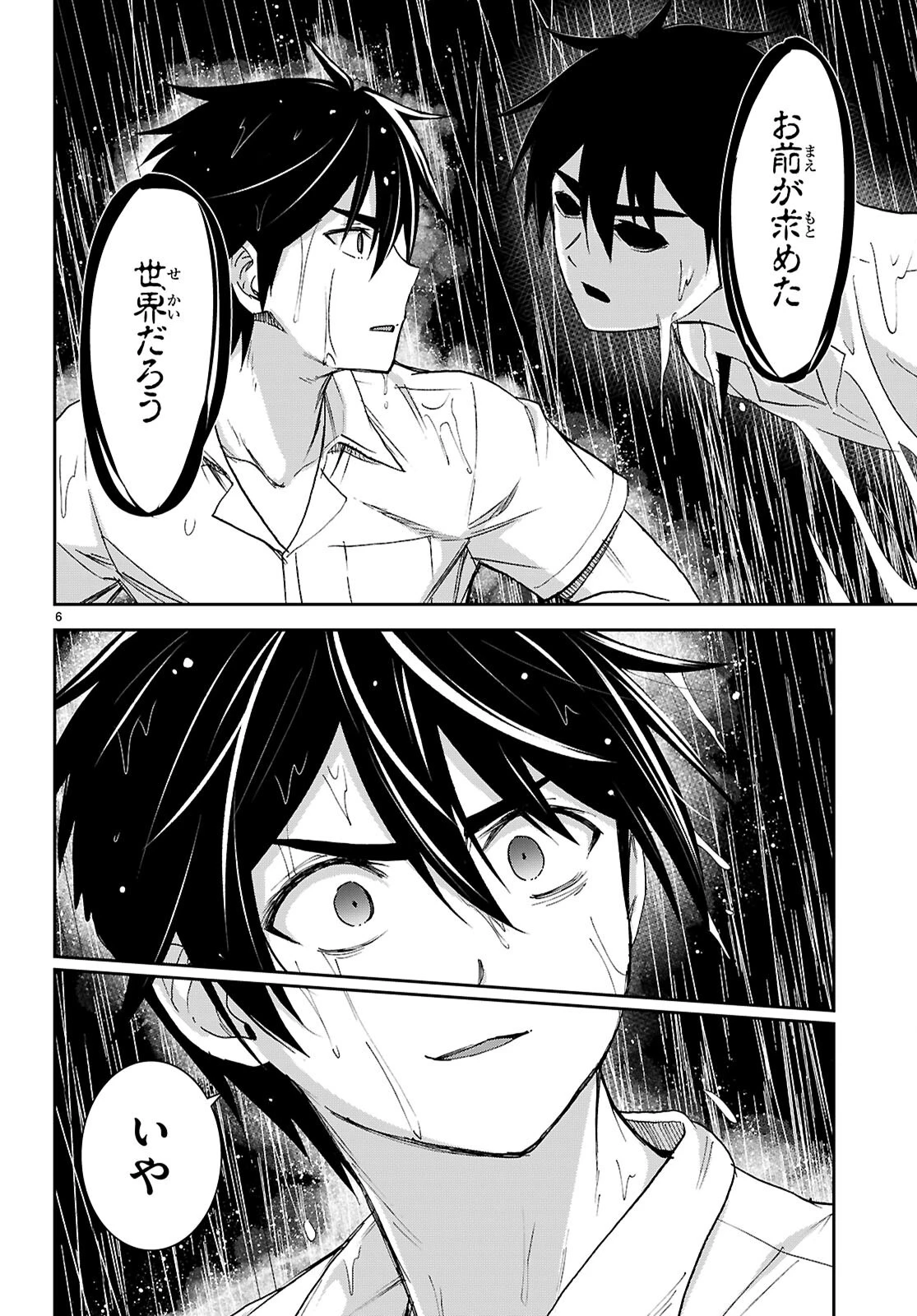 異世界ゆるっとサバイバル生活 ～学校の皆と異世界の無人島に転移したけど俺だけ楽勝です～ 第62話 - 6