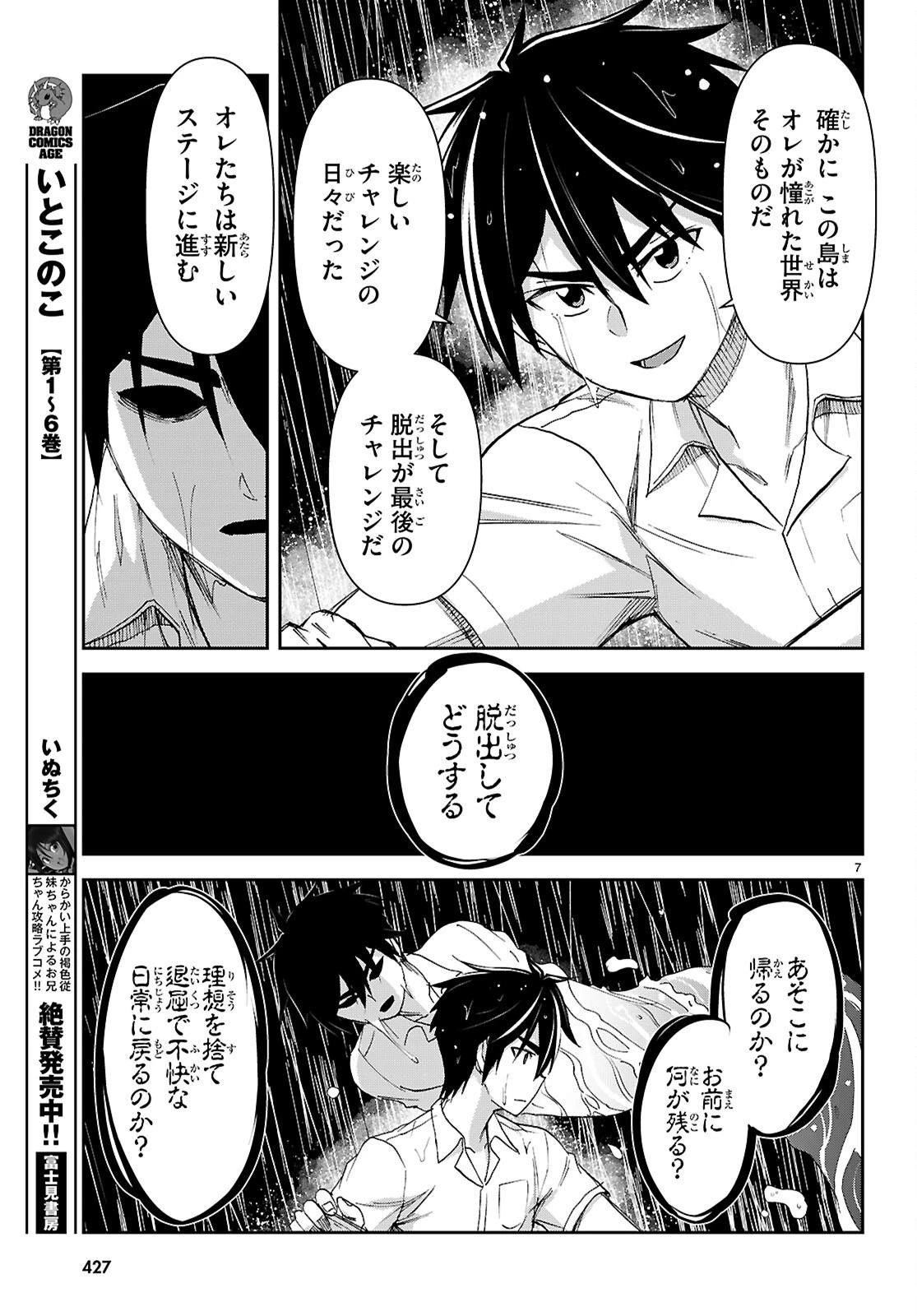 異世界ゆるっとサバイバル生活 ～学校の皆と異世界の無人島に転移したけど俺だけ楽勝です～ 第62話 - 7