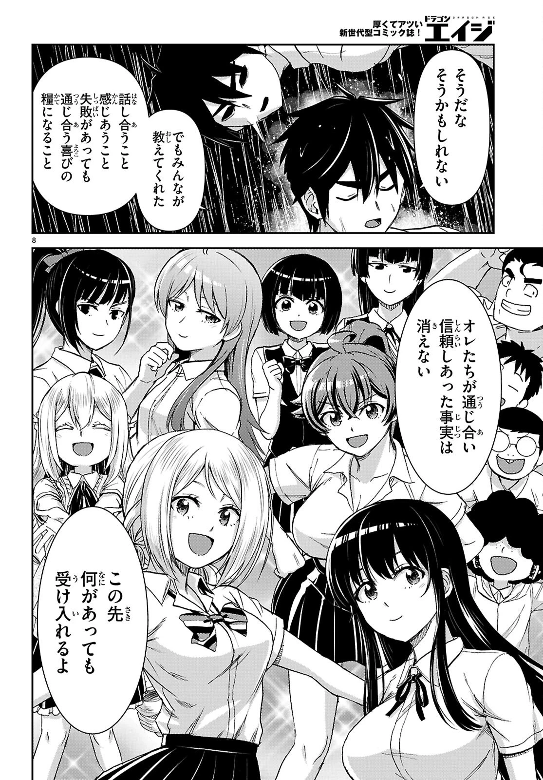 異世界ゆるっとサバイバル生活 ～学校の皆と異世界の無人島に転移したけど俺だけ楽勝です～ 第62話 - 8