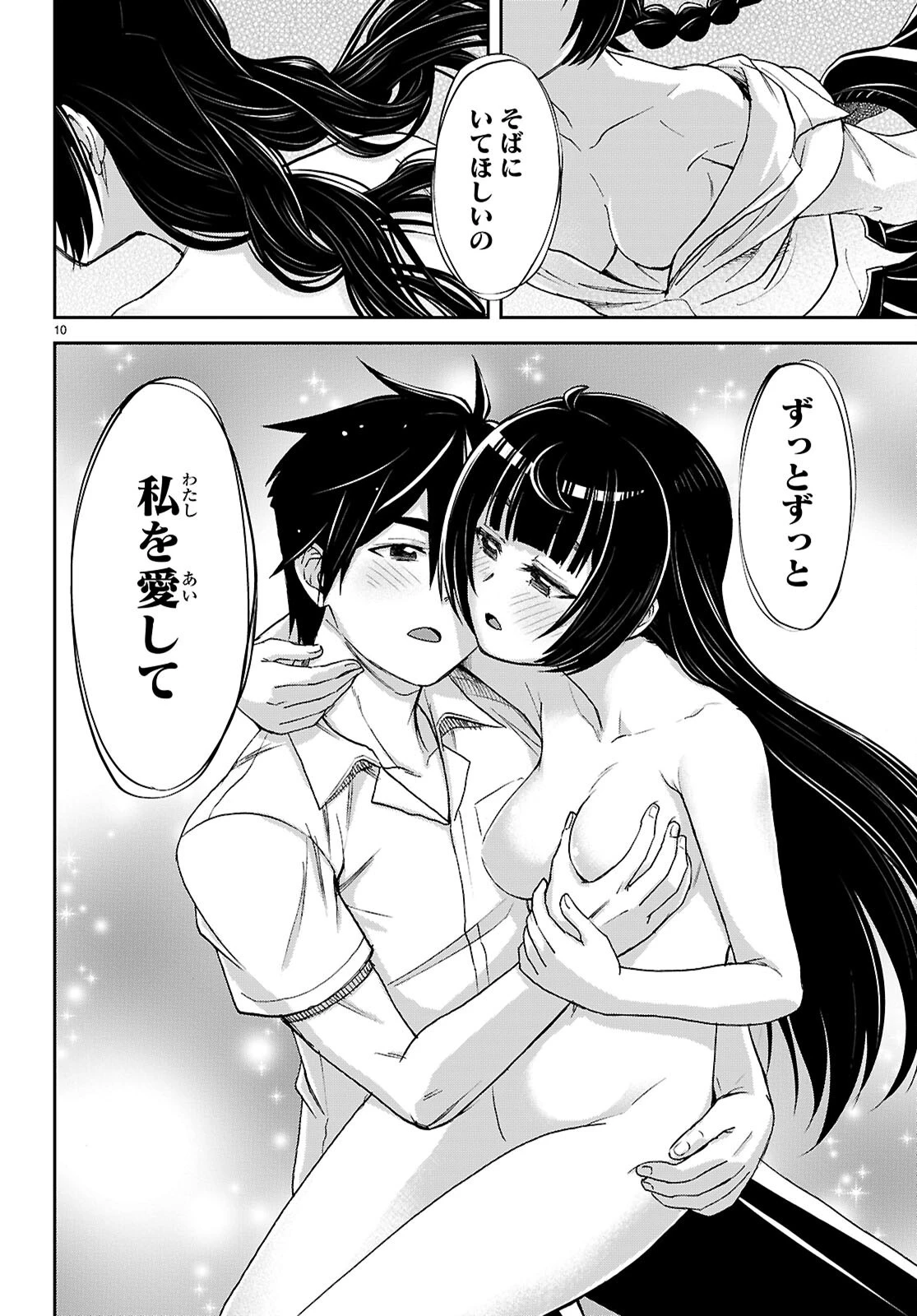 異世界ゆるっとサバイバル生活 ～学校の皆と異世界の無人島に転移したけど俺だけ楽勝です～ 第62話 - 10