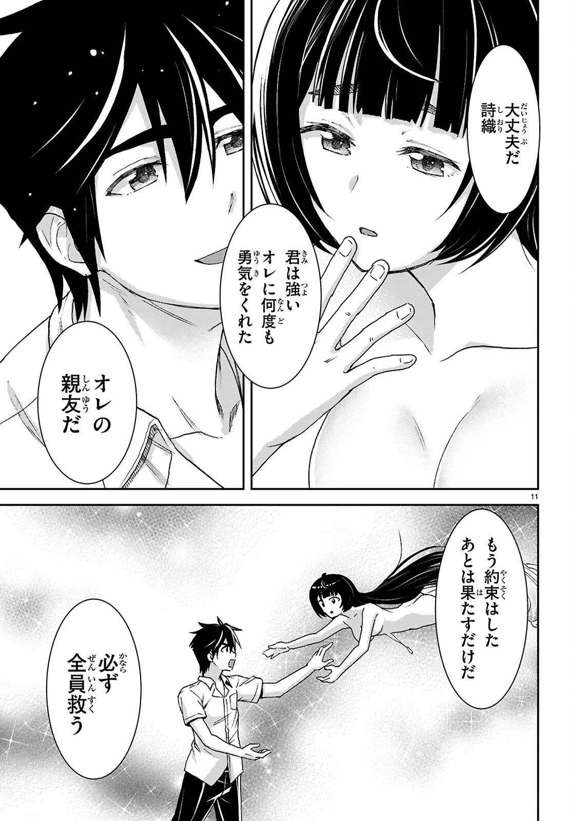 異世界ゆるっとサバイバル生活 ～学校の皆と異世界の無人島に転移したけど俺だけ楽勝です～ 第62話 - 11