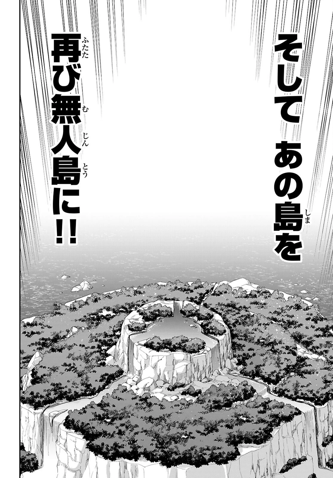 異世界ゆるっとサバイバル生活 ～学校の皆と異世界の無人島に転移したけど俺だけ楽勝です～ 第62話 - 12