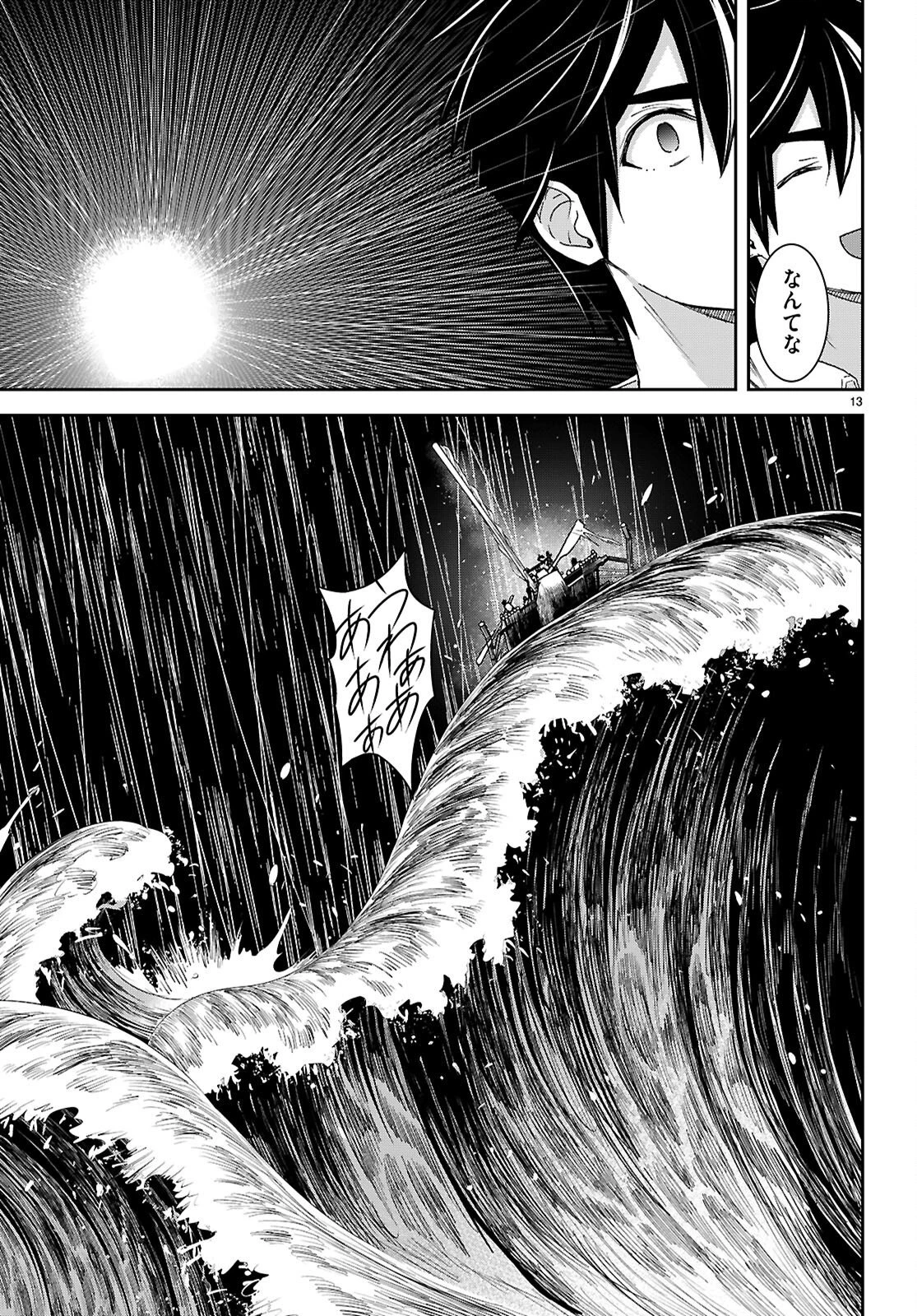 異世界ゆるっとサバイバル生活 ～学校の皆と異世界の無人島に転移したけど俺だけ楽勝です～ 第62話 - 13