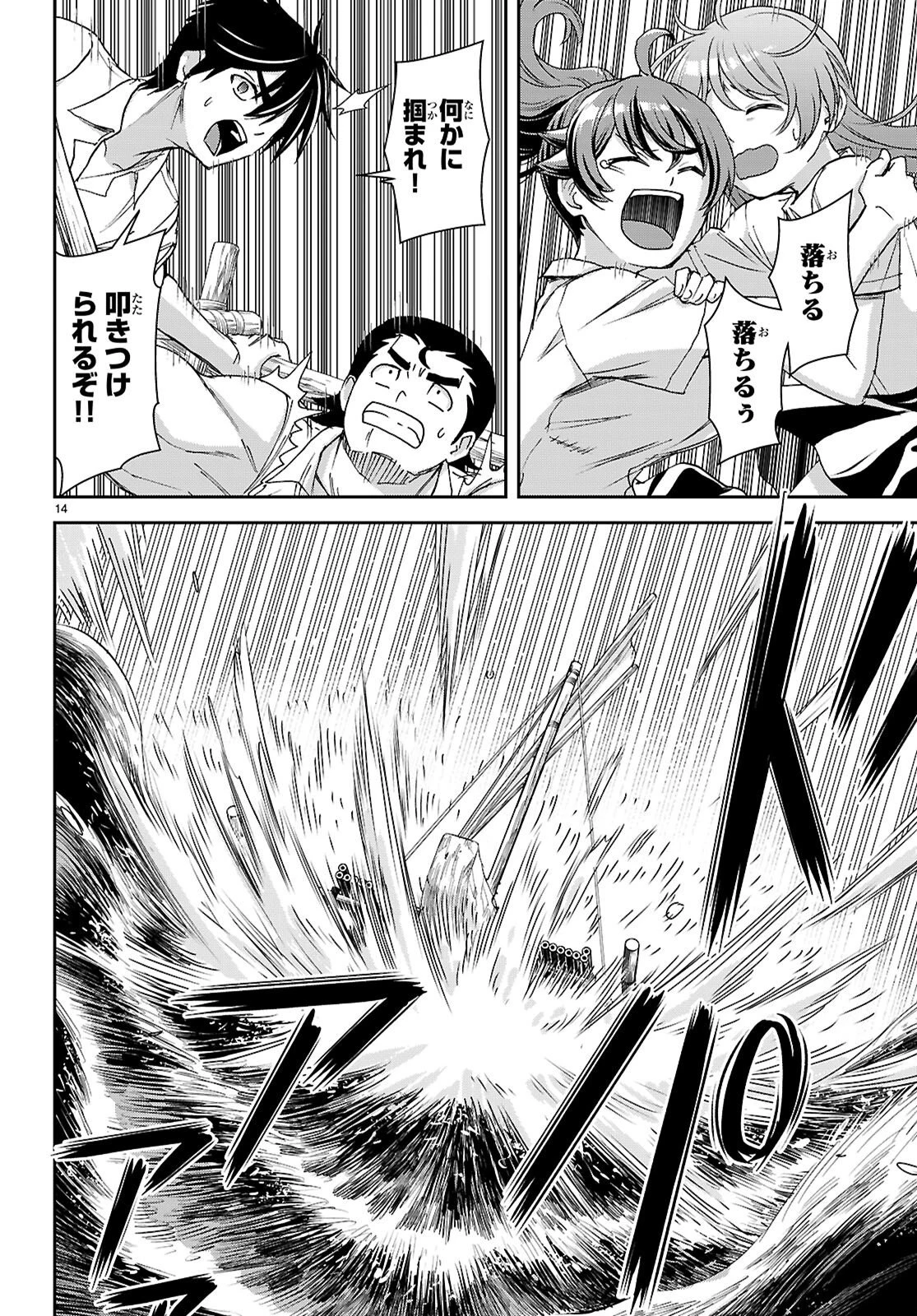 異世界ゆるっとサバイバル生活 ～学校の皆と異世界の無人島に転移したけど俺だけ楽勝です～ 第62話 - 14