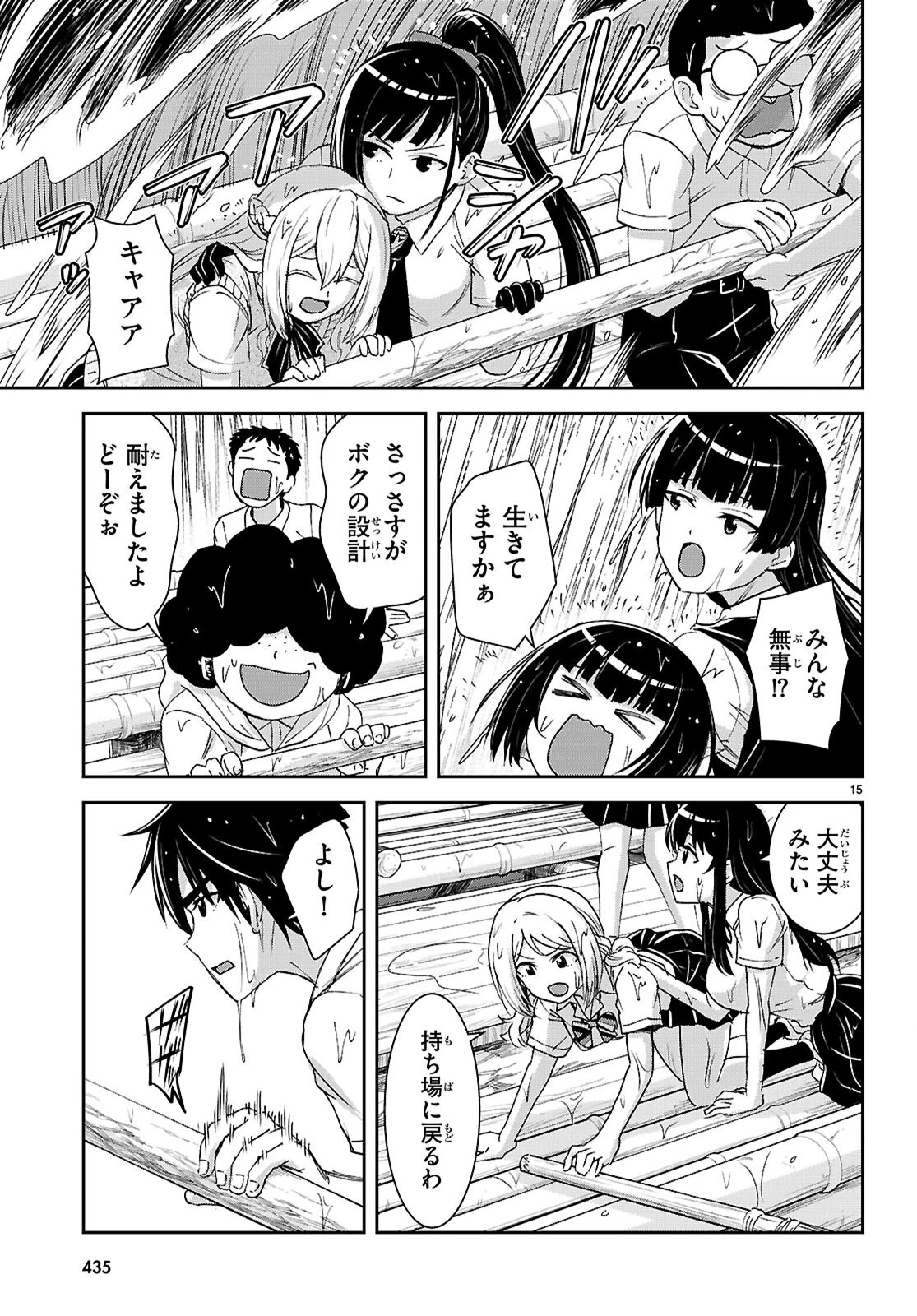 異世界ゆるっとサバイバル生活 ～学校の皆と異世界の無人島に転移したけど俺だけ楽勝です～ 第62話 - 15