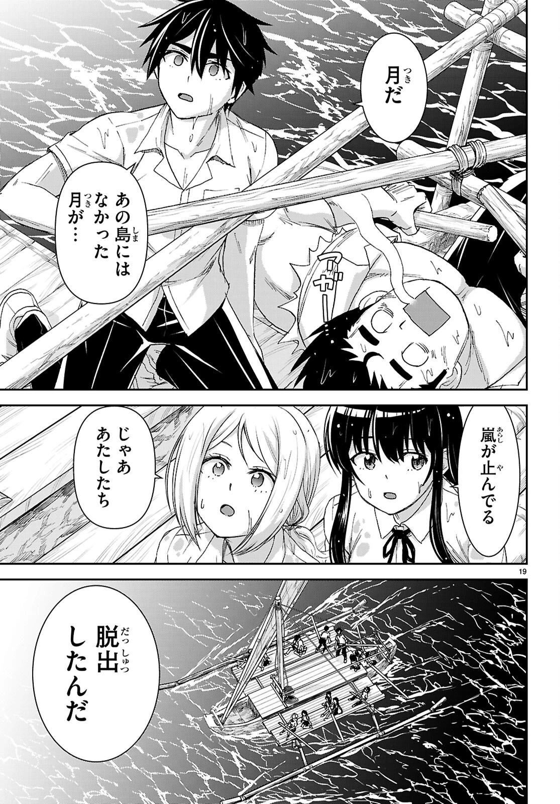 異世界ゆるっとサバイバル生活 ～学校の皆と異世界の無人島に転移したけど俺だけ楽勝です～ 第62話 - 19
