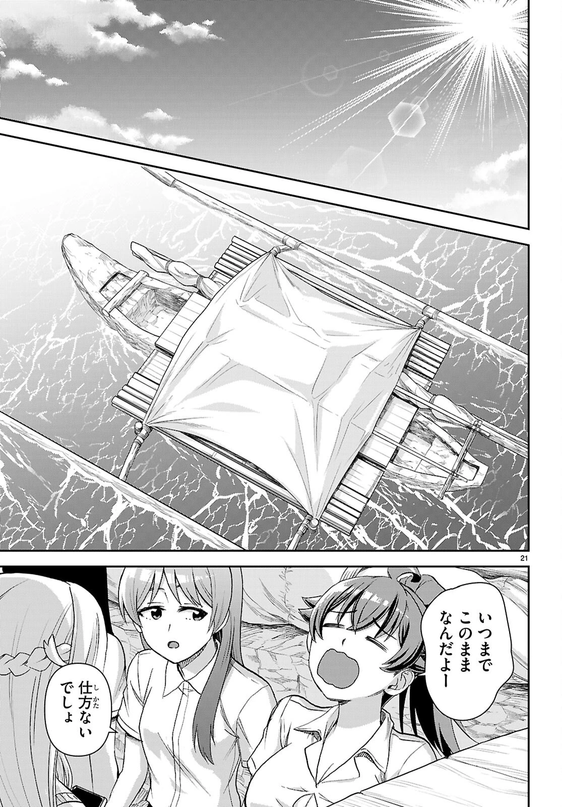 異世界ゆるっとサバイバル生活 ～学校の皆と異世界の無人島に転移したけど俺だけ楽勝です～ 第62話 - 21