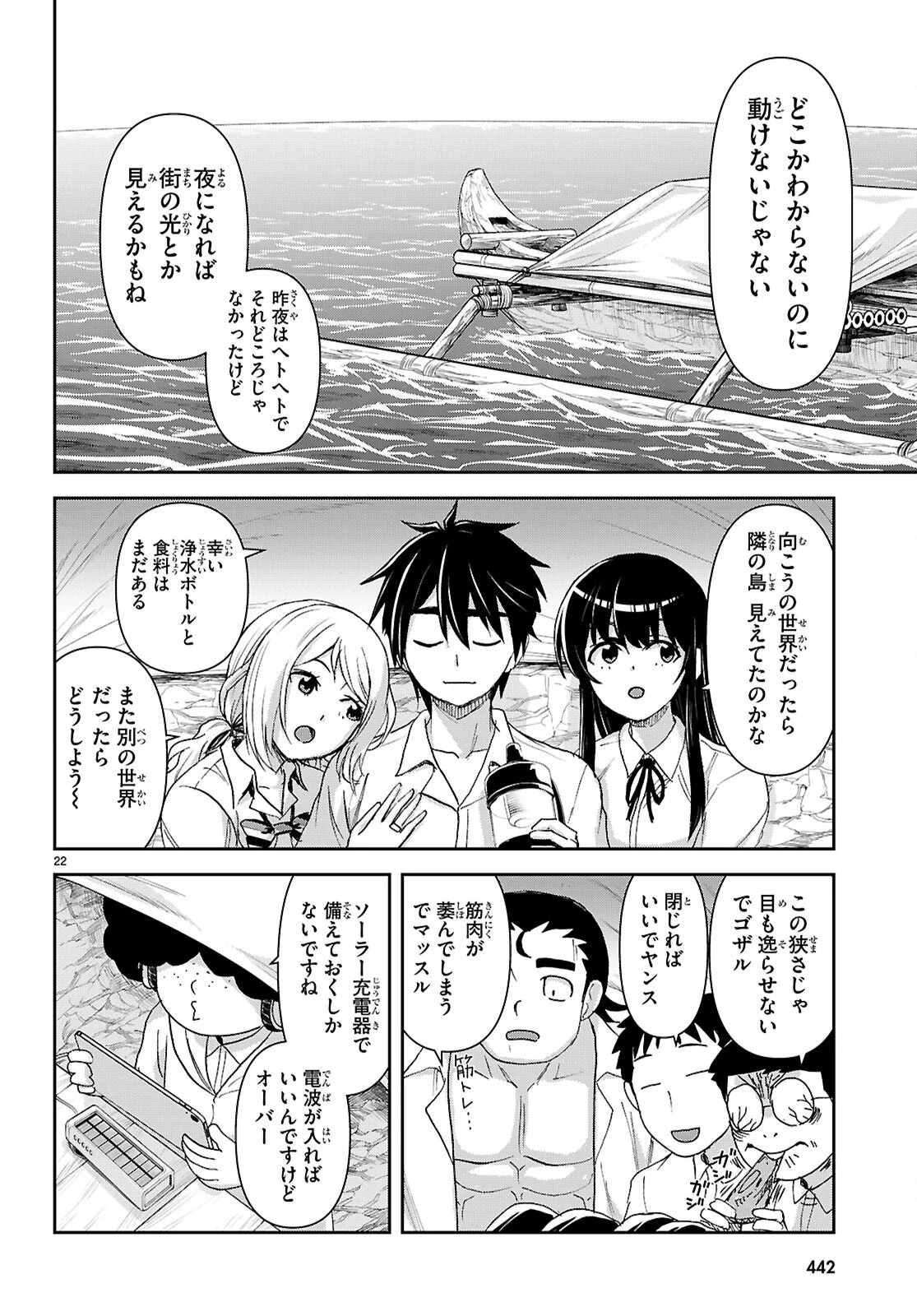 異世界ゆるっとサバイバル生活 ～学校の皆と異世界の無人島に転移したけど俺だけ楽勝です～ 第62話 - 22