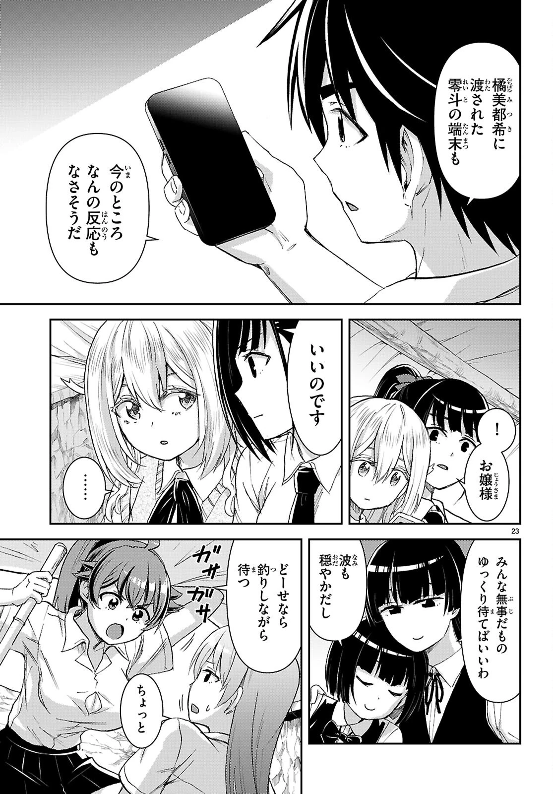 異世界ゆるっとサバイバル生活 ～学校の皆と異世界の無人島に転移したけど俺だけ楽勝です～ 第62話 - 23