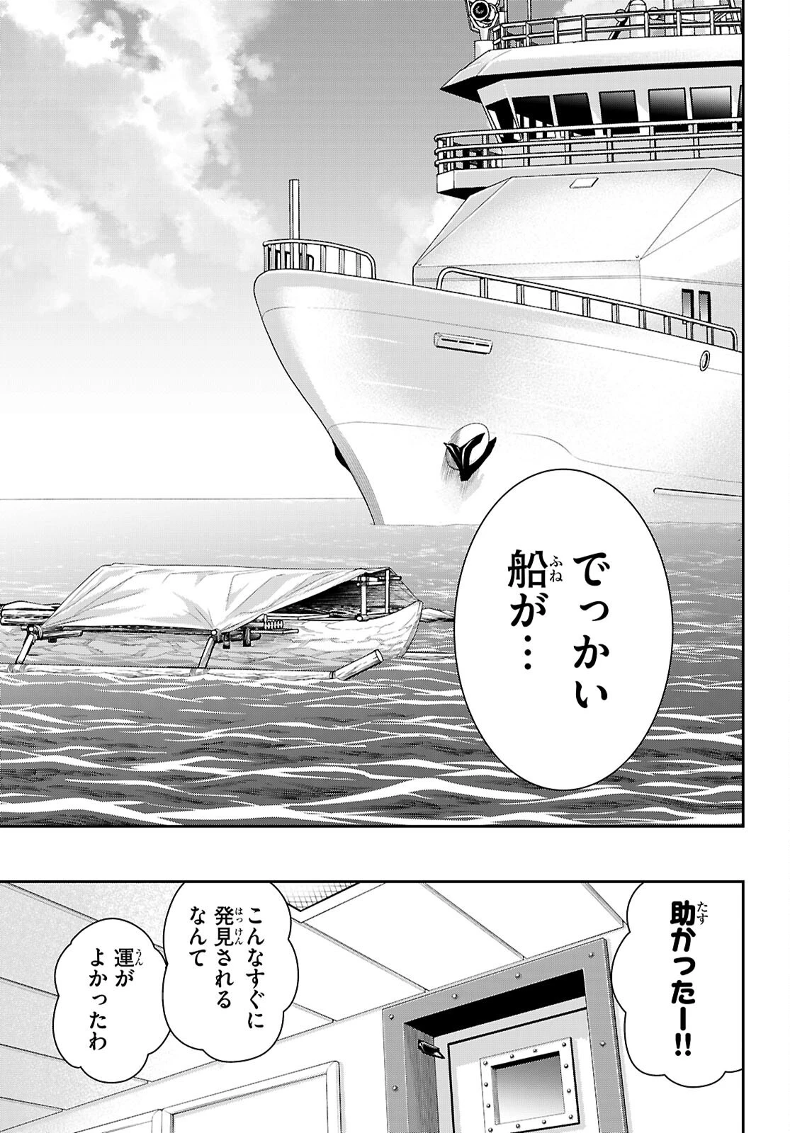 異世界ゆるっとサバイバル生活 ～学校の皆と異世界の無人島に転移したけど俺だけ楽勝です～ 第62話 - 25
