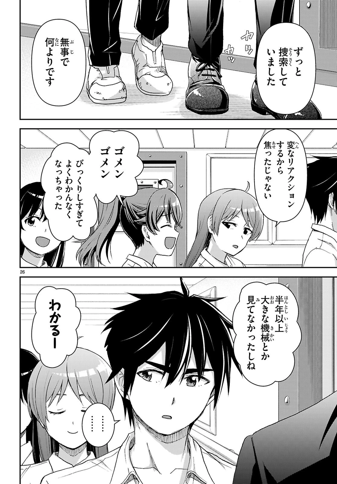 異世界ゆるっとサバイバル生活 ～学校の皆と異世界の無人島に転移したけど俺だけ楽勝です～ 第62話 - 26