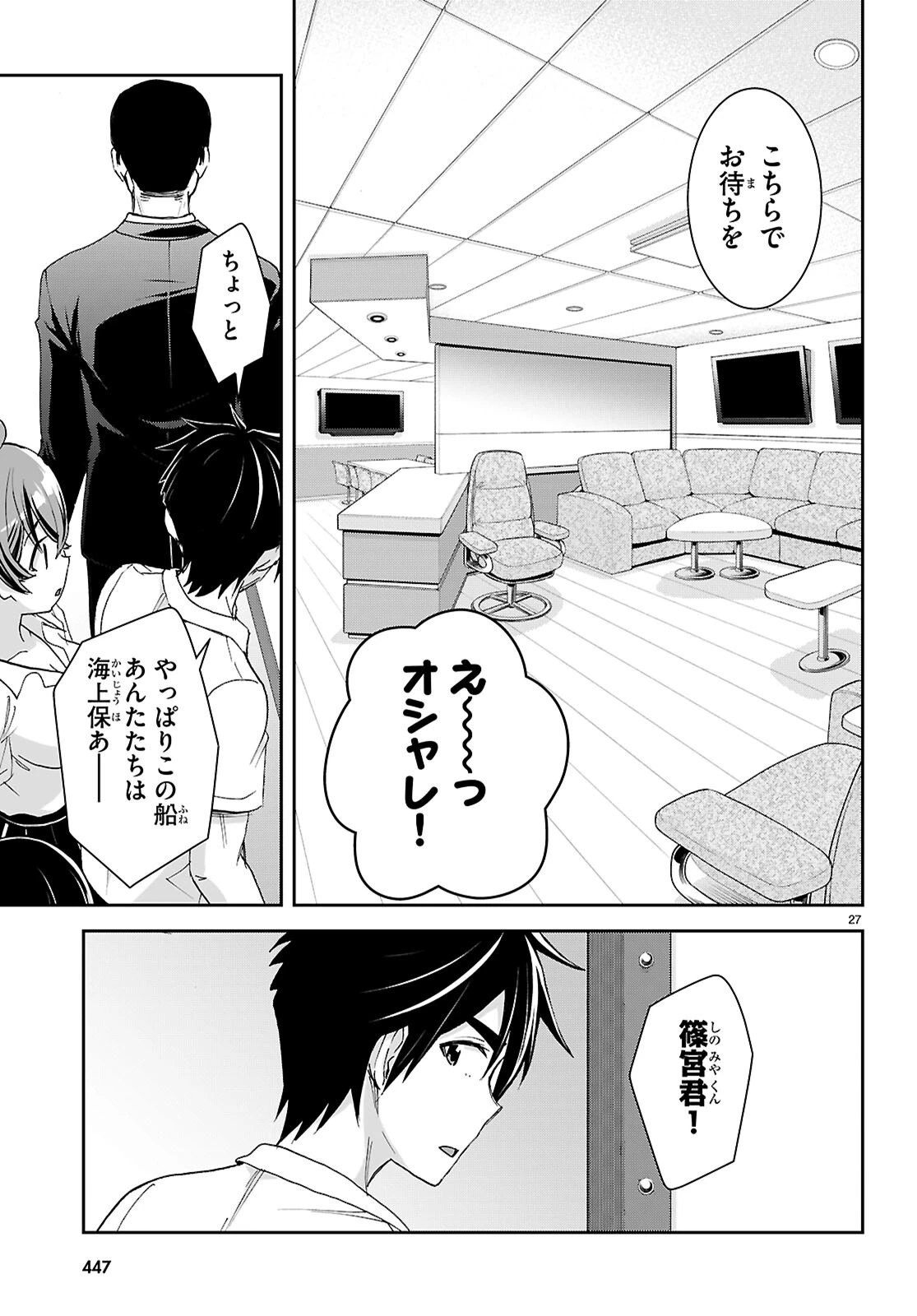 異世界ゆるっとサバイバル生活 ～学校の皆と異世界の無人島に転移したけど俺だけ楽勝です～ 第62話 - 27