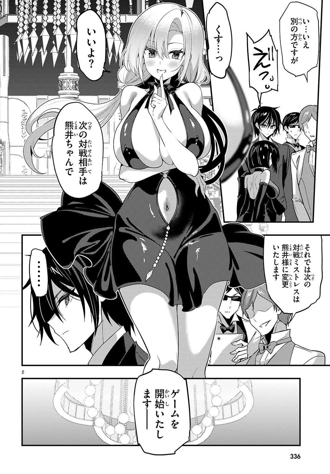 ストラテジックラバーズ 第68話 - 2