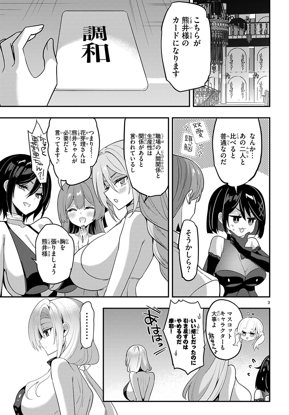 ストラテジックラバーズ 第68話 - 3