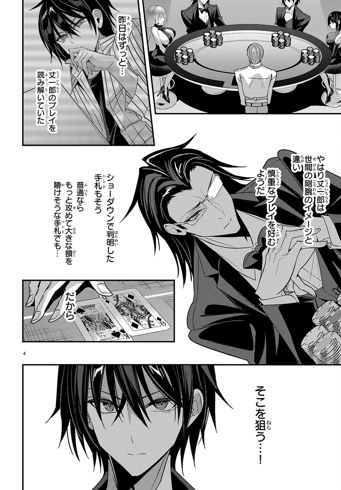 ストラテジックラバーズ 第68話 - 4