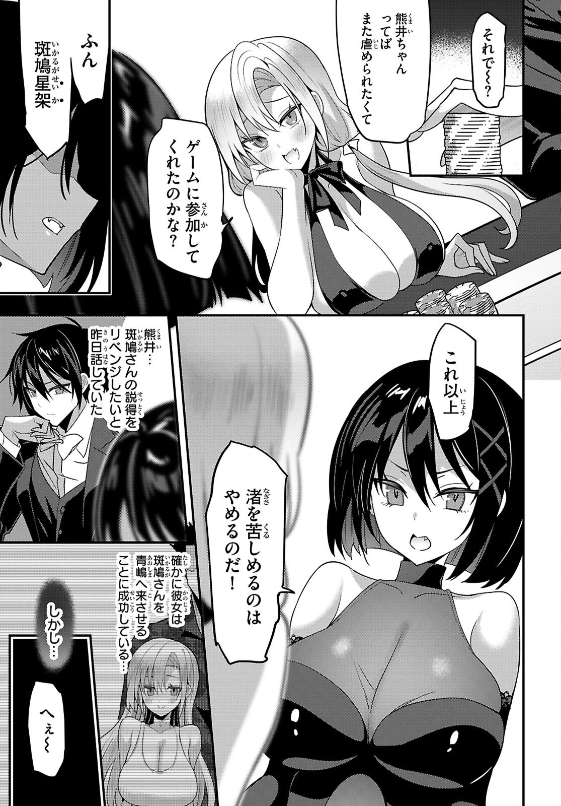 ストラテジックラバーズ 第68話 - 5