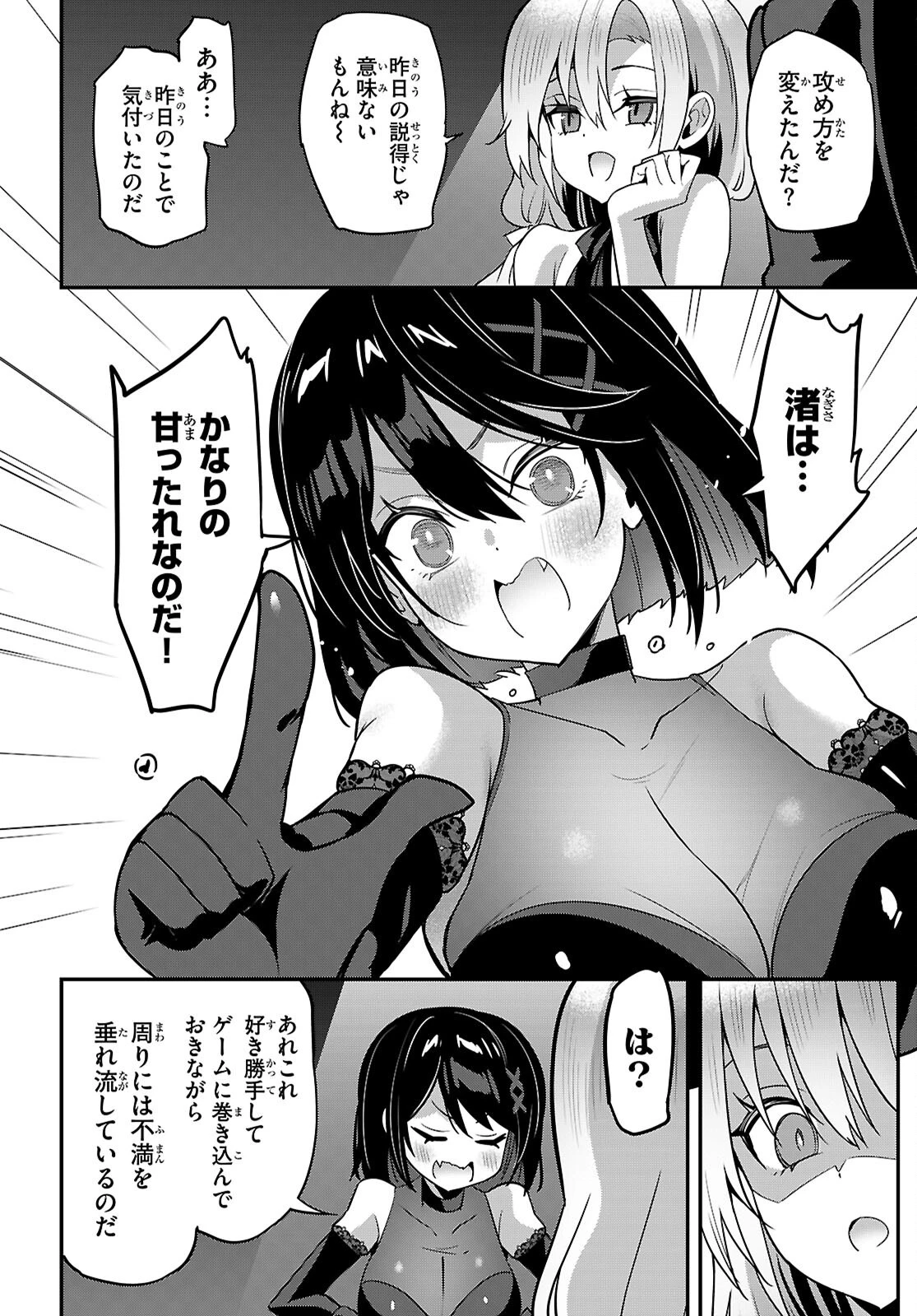 ストラテジックラバーズ 第68話 - 6