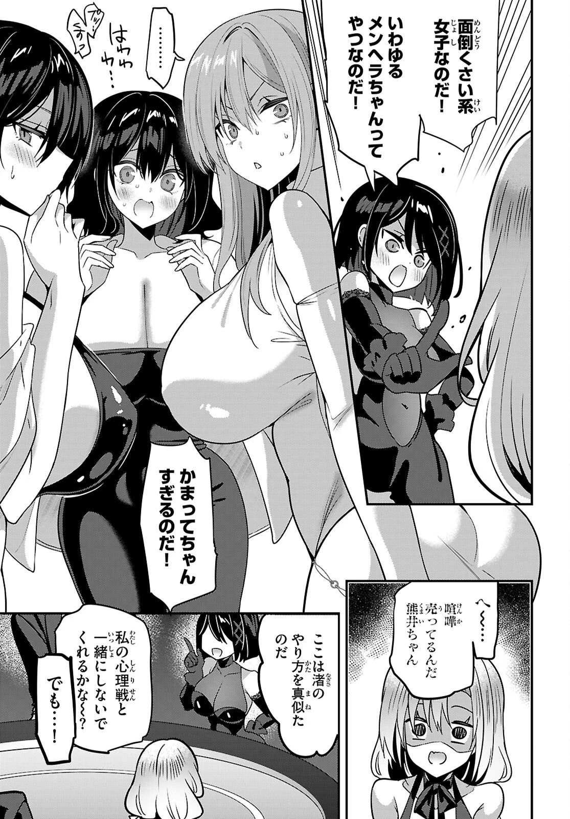 ストラテジックラバーズ 第68話 - 7
