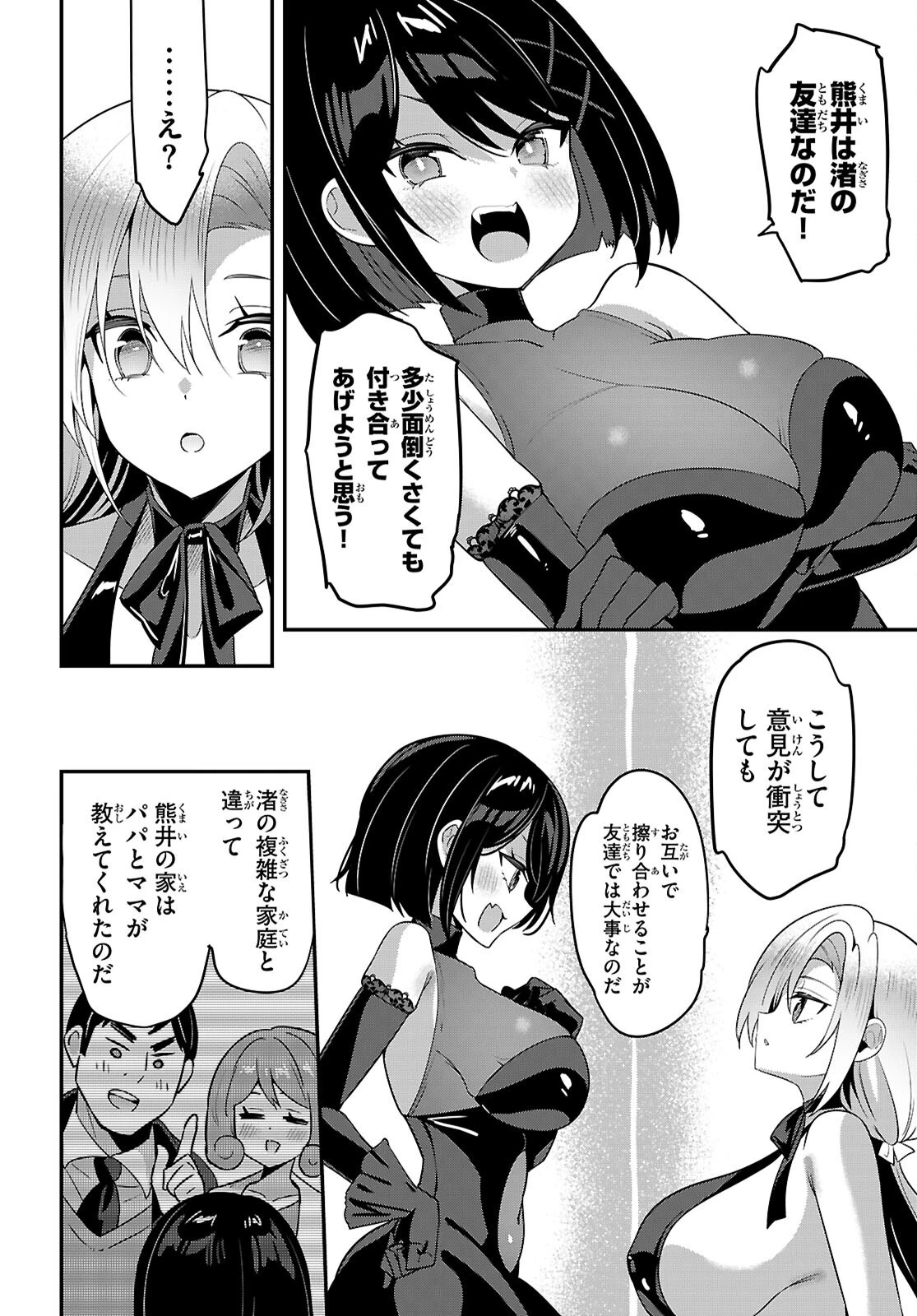 ストラテジックラバーズ 第68話 - 8