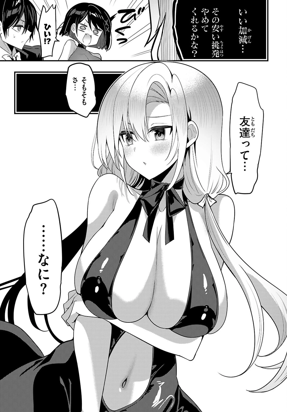 ストラテジックラバーズ 第68話 - 9