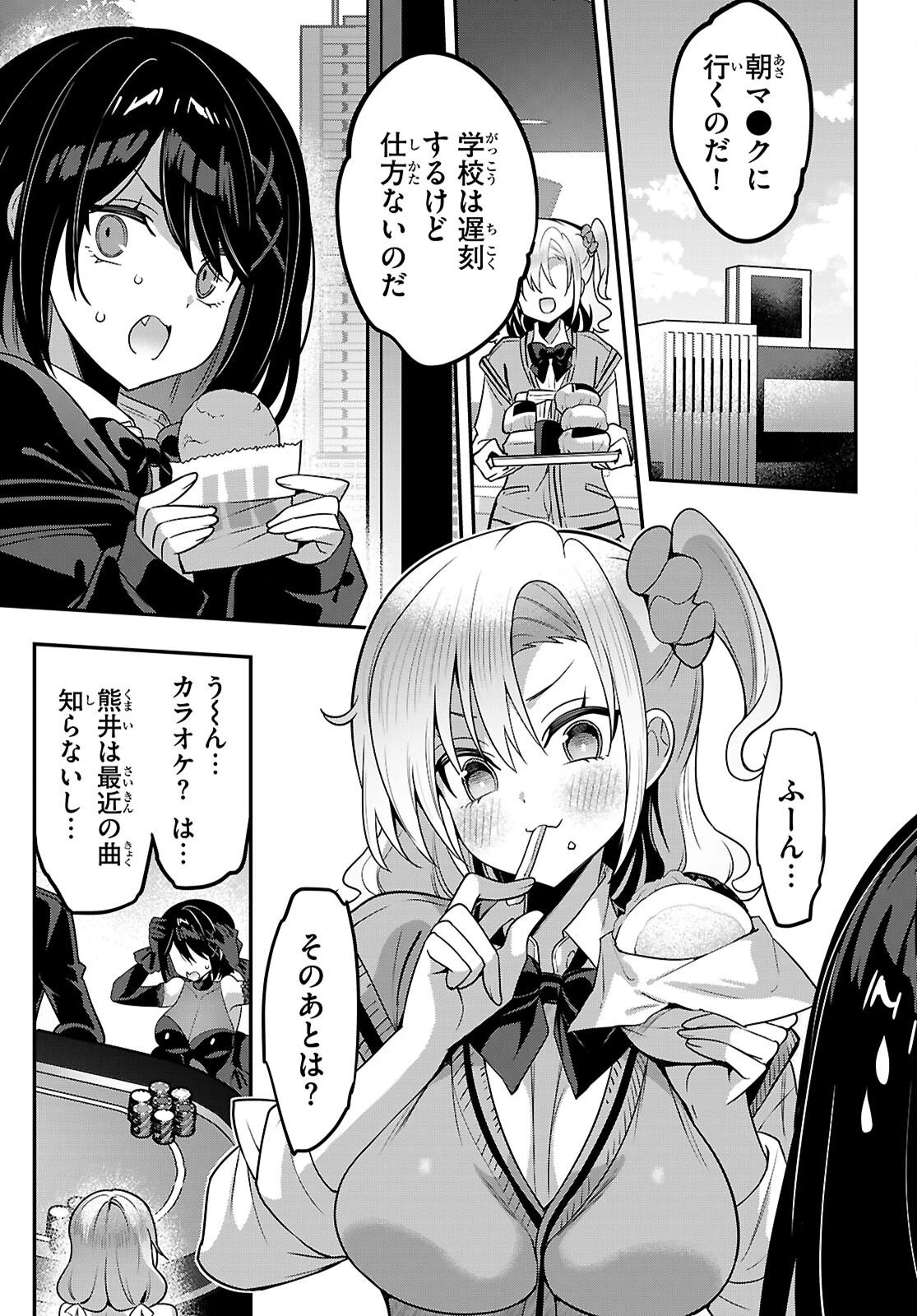 ストラテジックラバーズ 第68話 - 11