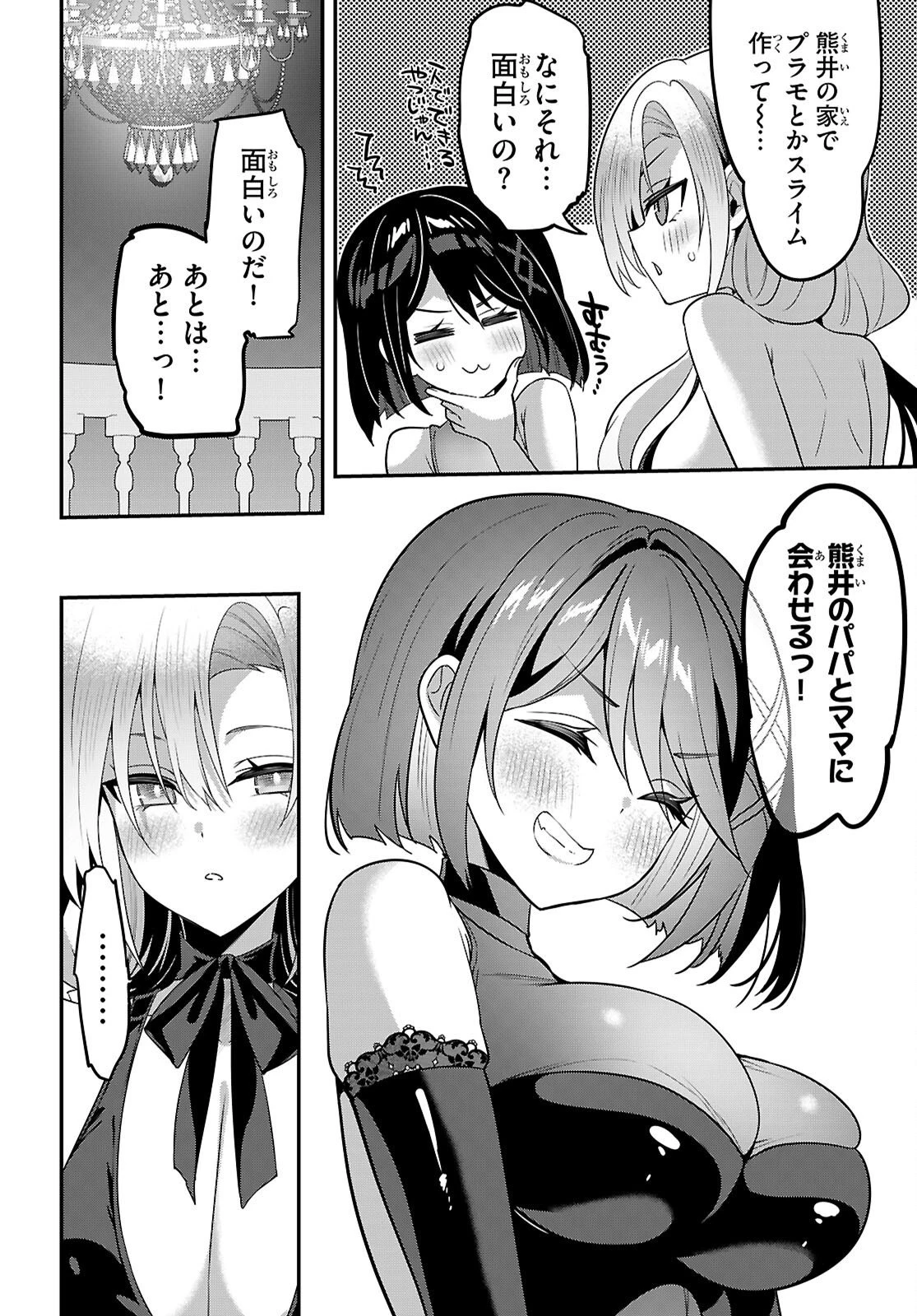 ストラテジックラバーズ 第68話 - 12