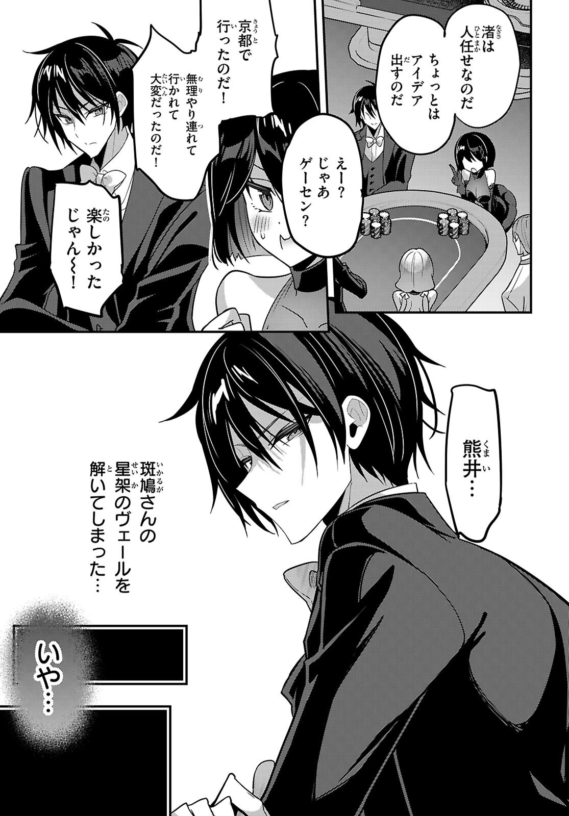 ストラテジックラバーズ 第68話 - 13