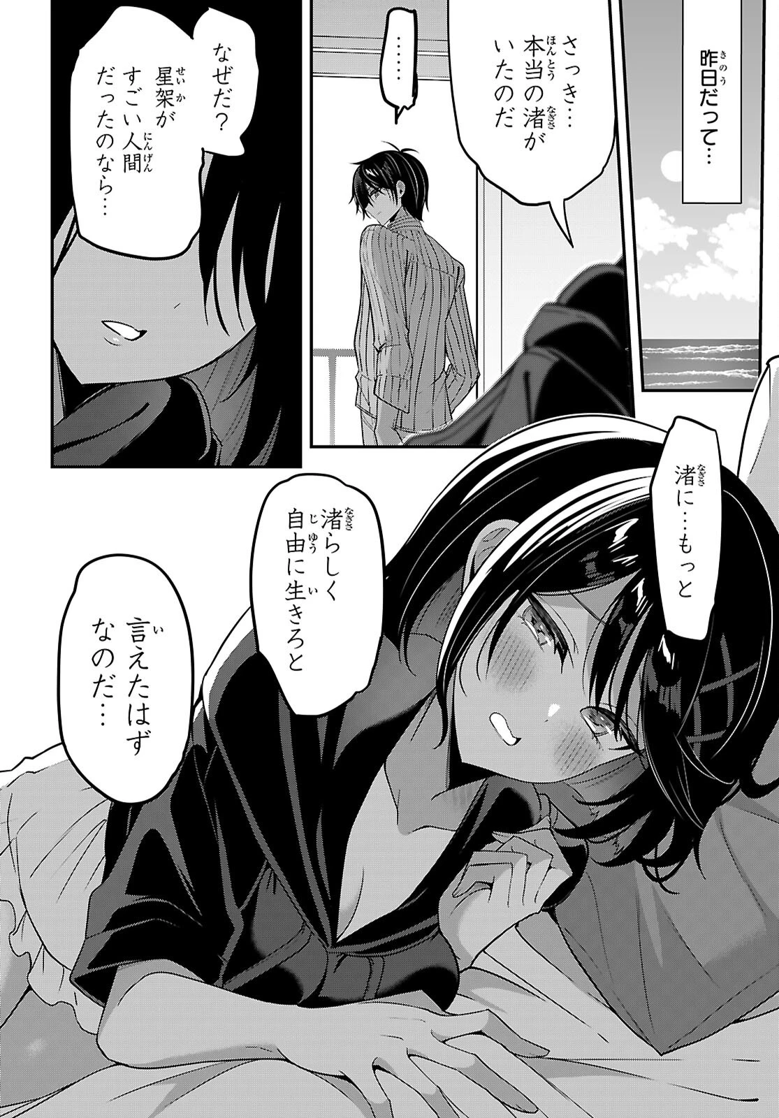 ストラテジックラバーズ 第68話 - 14