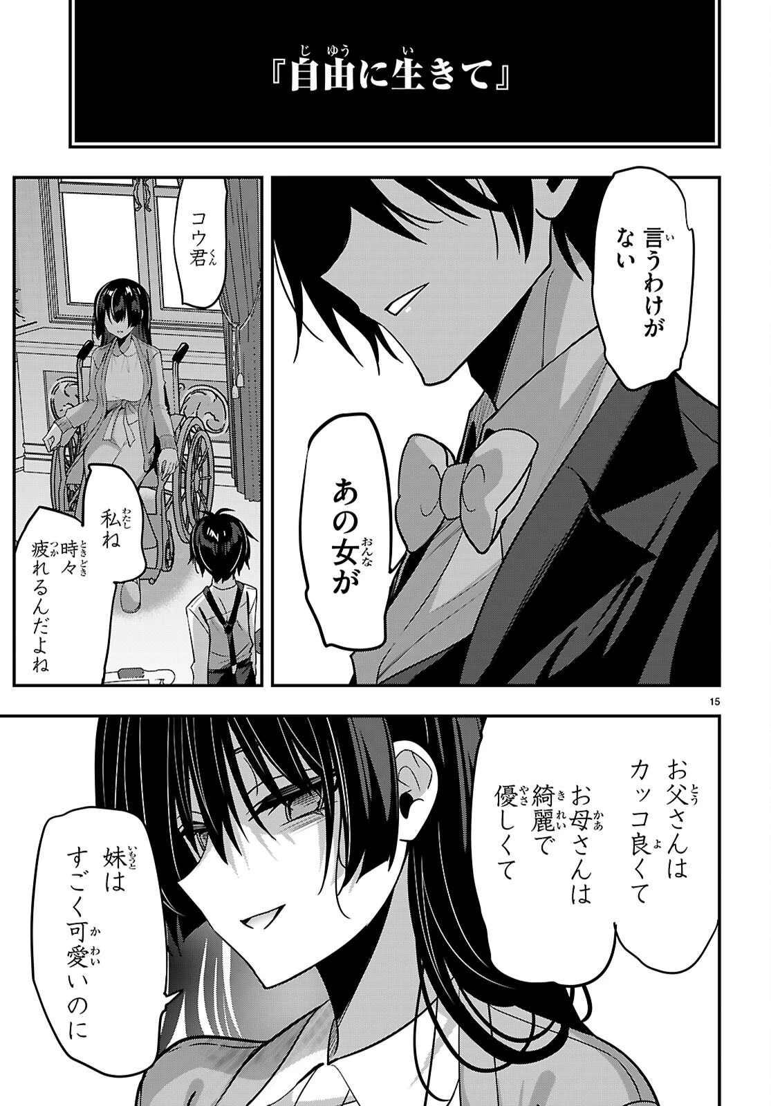 ストラテジックラバーズ 第68話 - 15