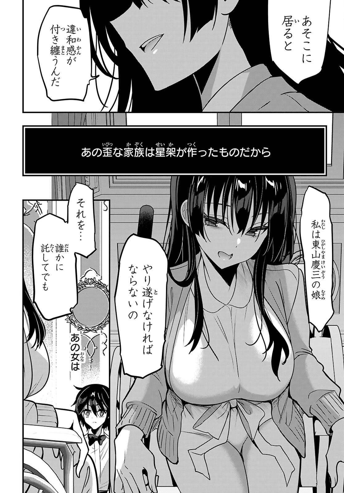 ストラテジックラバーズ 第68話 - 16