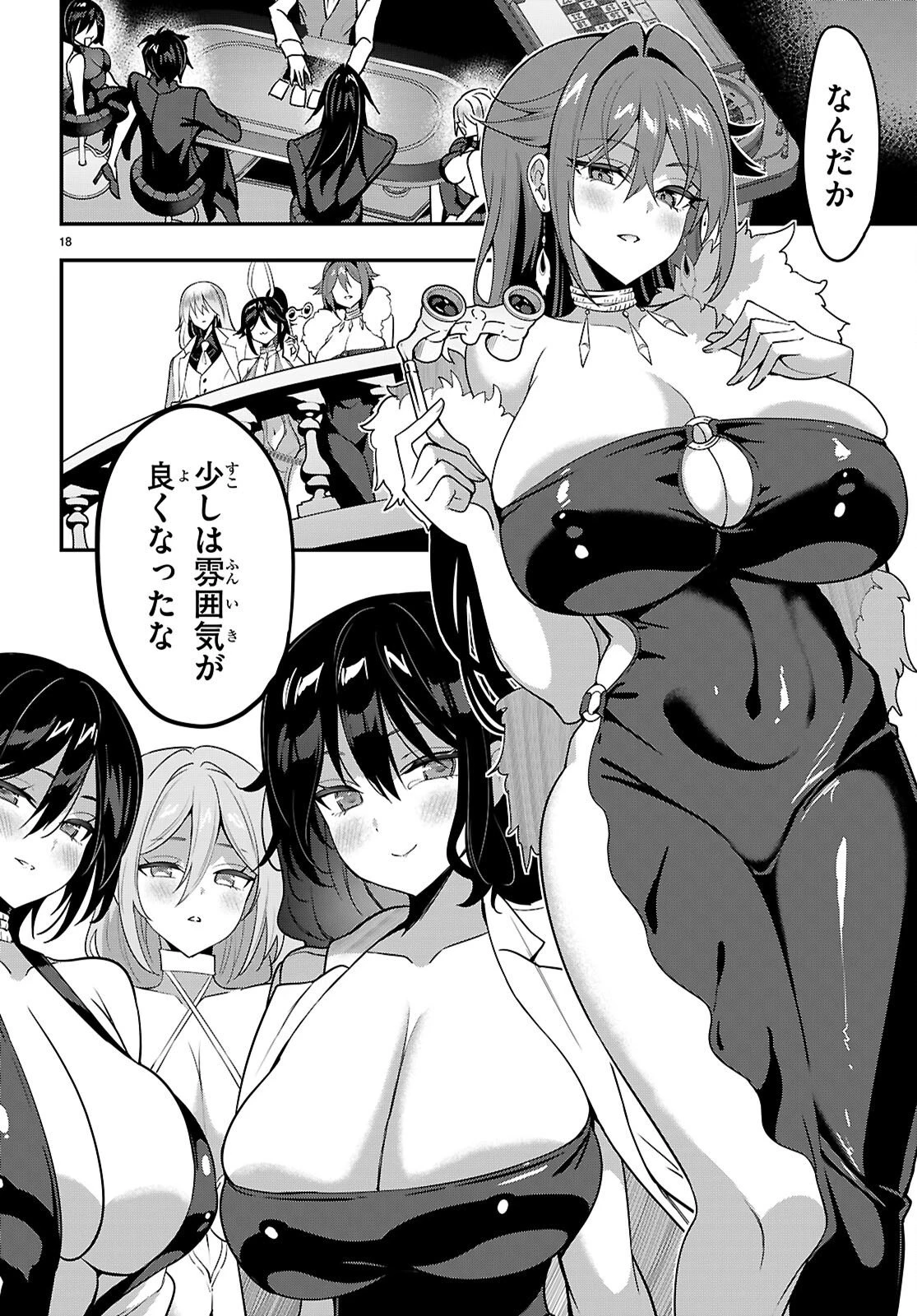 ストラテジックラバーズ 第68話 - 18