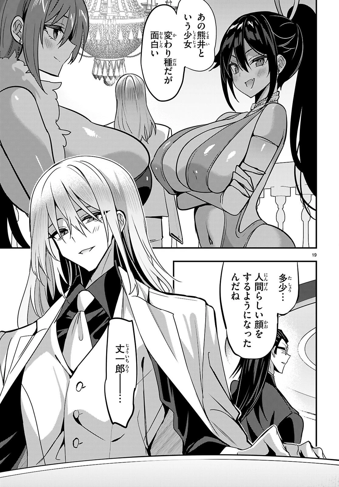 ストラテジックラバーズ 第68話 - 19