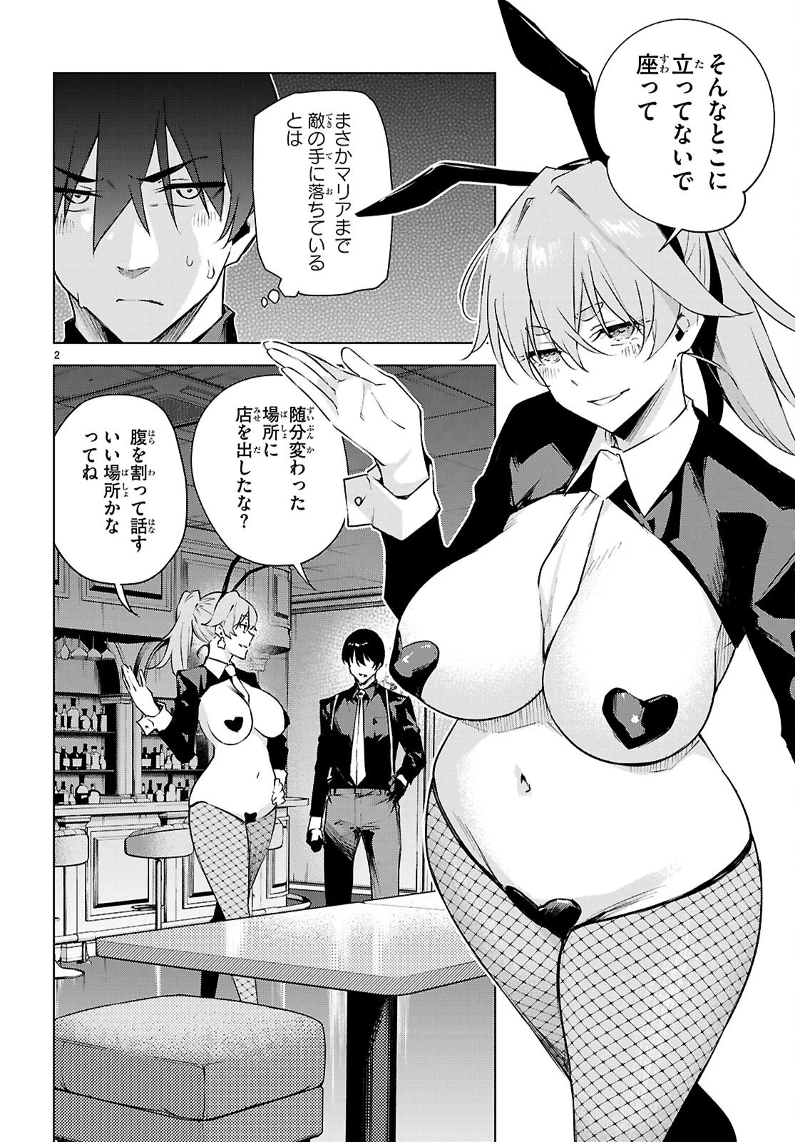 ハニートラップ・シェアハウス 第50話 - 2