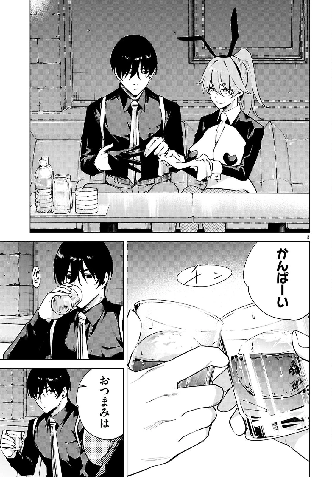 ハニートラップ・シェアハウス 第50話 - 3
