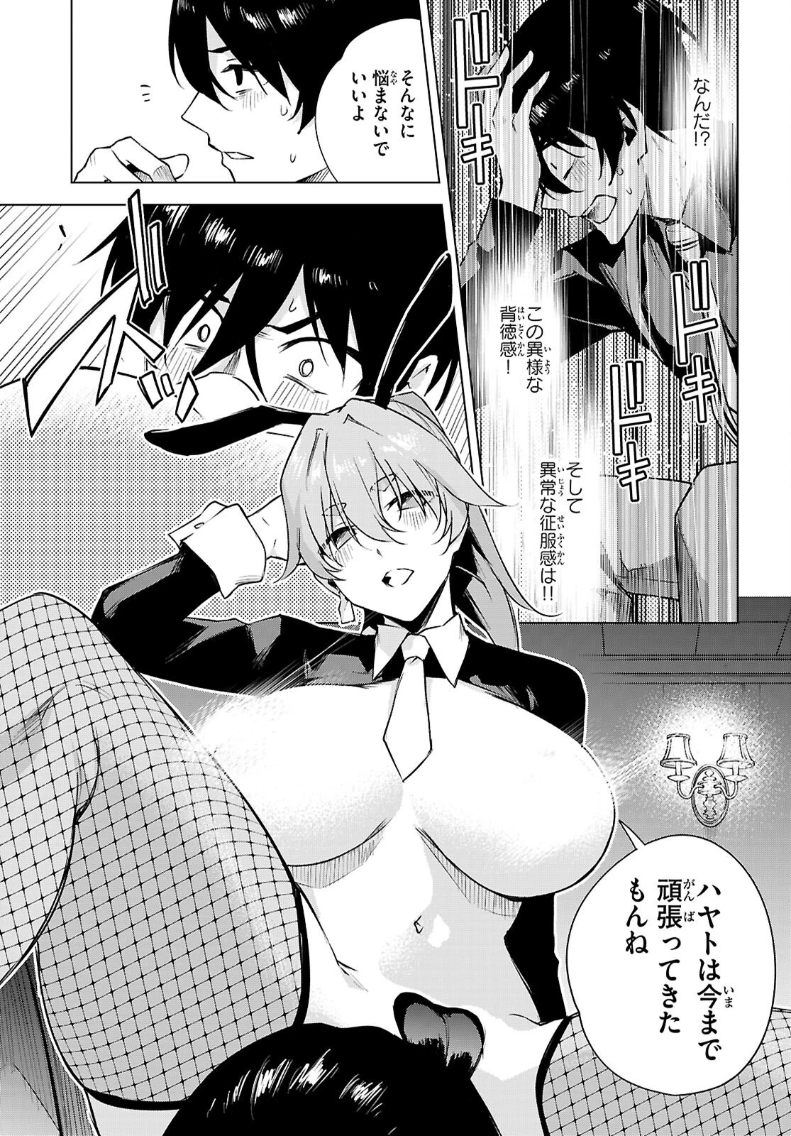 ハニートラップ・シェアハウス 第50話 - 7