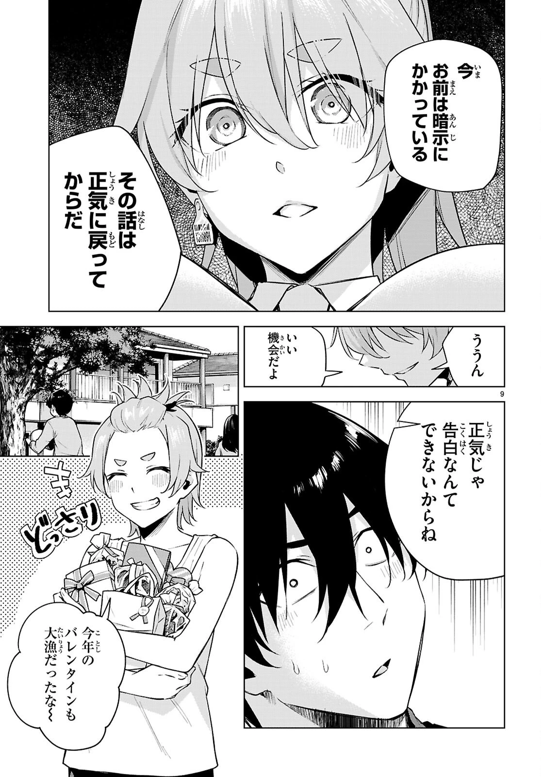 ハニートラップ・シェアハウス 第50話 - 9