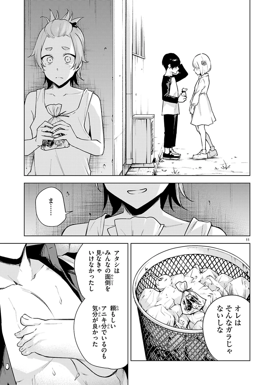 ハニートラップ・シェアハウス 第50話 - 11