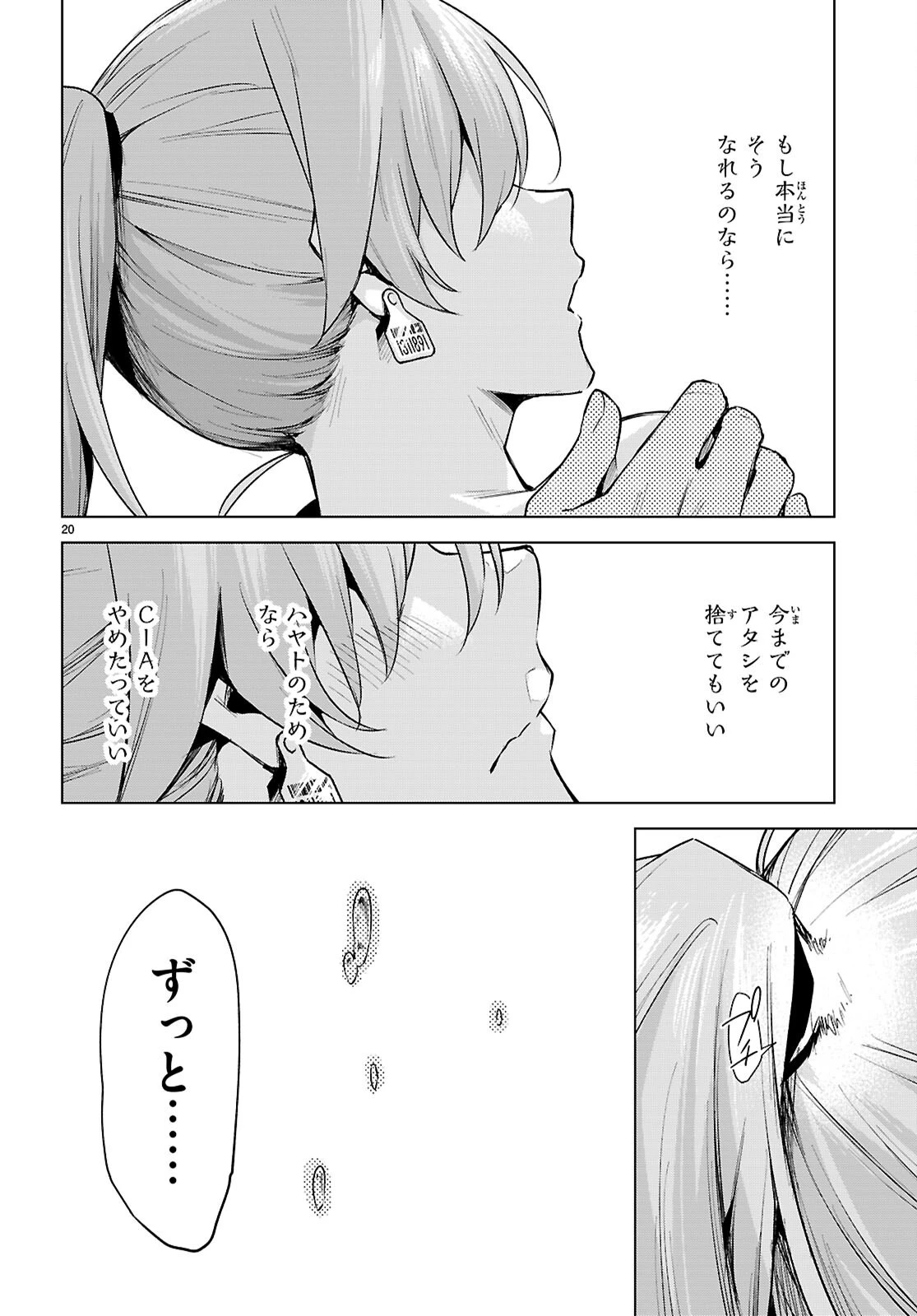 ハニートラップ・シェアハウス 第50話 - 20