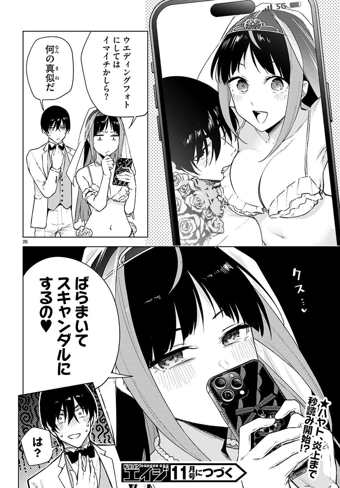ハニートラップ・シェアハウス 第50話 - 26