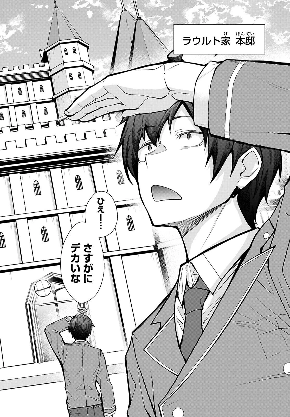 乙女ゲー世界はモブに厳しい世界です【共和国編】 第14話 - 2