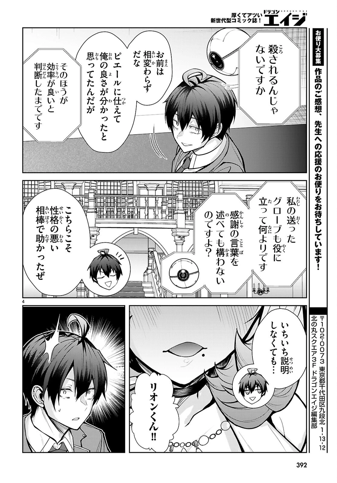 乙女ゲー世界はモブに厳しい世界です【共和国編】 第14話 - 4