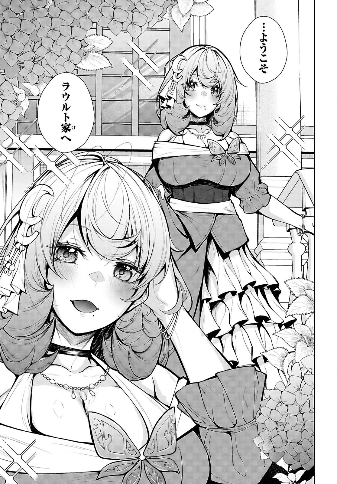 乙女ゲー世界はモブに厳しい世界です【共和国編】 第14話 - 5