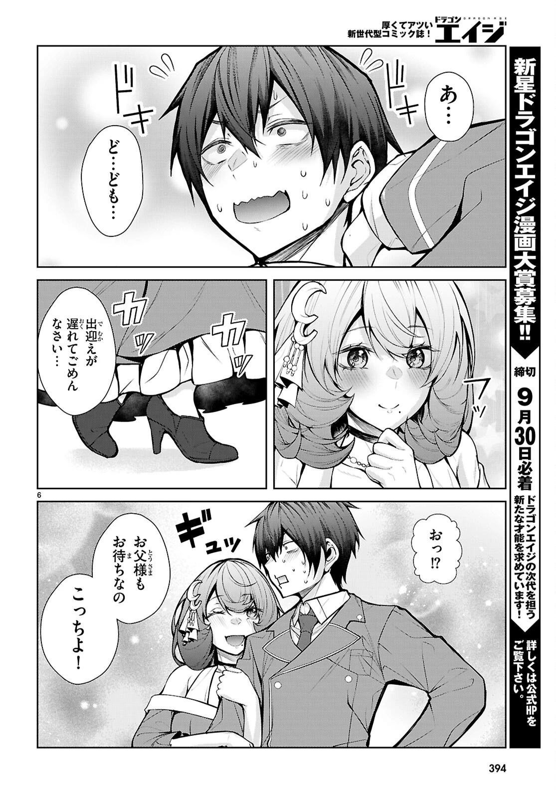 乙女ゲー世界はモブに厳しい世界です【共和国編】 第14話 - 6